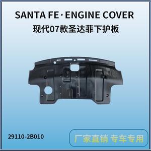 Couvercle de moteur Hyundai SANTA FE 29110-2B010, plaque de protection en plastique pour le dessous de caisse, pour réparation et remplacement - Product Image 3