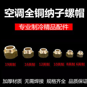 Conectores de Cobre Métricos e Imperiales para Aire Acondicionado, Tuercas Roscadas para Tuberías de Cobre y Aluminio, Fáciles de Instalar - Product Image 4