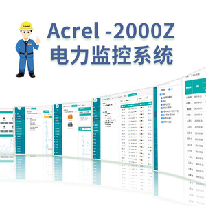 Acrel Acrel-2000Z Power Monitoring System For Energy Management And Intelligent Switchgear Operation - Product Image 3