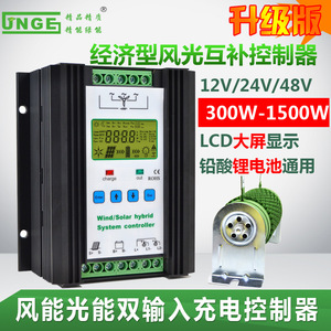 Controlador de Sistema Híbrido Eólico Solar UNGE 300W 500W 1000W 1500W Universal para Baterías de Plomo-Ácido y Litio - Product Image 5