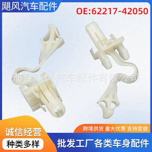 Clips de Fijación para el Revestimiento del Parabrisas del Automóvil 6221742050 para Toyota Corolla Lexus, Pieza de Repuesto de Plástico de una Sola Pieza - Product Image 5