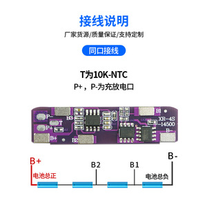 Placa de carga y descarga de batería de iones de litio ternaria NMC de 3.7V, 4S 14.8V 5A, con puerto de carga y descarga en el mismo puerto. - Product Image 3