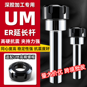 Varilla de Extensión Dasan Um Er25 Er40 de Alta Precisión y Antivibración para Mecanizado de Orificios Profundos, Portaherramientas para Torno CNC - Product Image 1