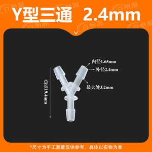 Flexible Hose Y Type Tee 3/32 Inch 2.4mm Plastic <b>Connector</b> For Water Pipe <b>Quick</b> Connect Adapter - Product Image 5