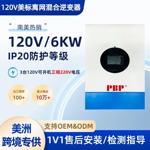 อินเวอร์เตอร์พลังงานแสงอาทิตย์ PBP 48V 120V แบบเฟสเดียว DC AC ไฮบริดปิดระบบกริด - Product Image 2