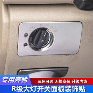 Adhesivo decorativo interior para la cubierta del freno de estacionamiento electrónico de Mercedes-Benz Clase R 2010-2018, material ABS con instalación con cinta 3M - Product Image 5
