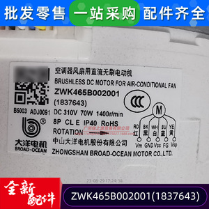 มอเตอร์ไร้แปรงถ่าน Dayang รุ่น ZWK465B002001 310V 70W สำหรับพัดลมเครื่องปรับอากาศ ใช้ในเชิงพาณิชย์ - Product Image 1