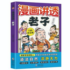 Fumetto che spiega il Tao Te Ching di Laozi - Edizione per bambini per studenti delle scuole elementari, lettura extracurricular obbligatoria - Product Image 5