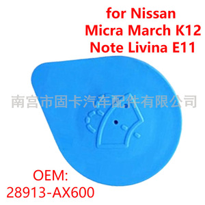 Bouchon de bouteille de détergent Nissan Micra K12 Note E11 28913-AX600 en plastique pour liquides de lave-glace - Product Image 5