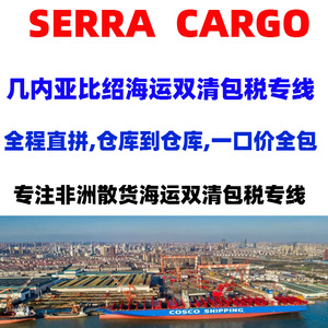 Transporte Marítimo LCL de China a Guinea Bissau, DDP, Doble Despacho de Aduanas, Impuestos Incluidos, Mercancías Generales desde el Puerto de Guangzhou - Product Image 4