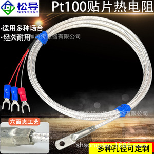 เซ็นเซอร์วัดอุณหภูมิแบบแพทช์กันน้ำ Pt100 พร้อมแผ่นปิดปลายพื้นผิวและหัววัดอุณหภูมิแบบกดเย็น - Product Image 5