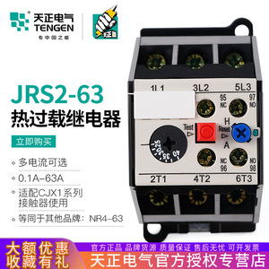 Relais de surcharge thermique Jrs2 63 F 0.1 63A 380V pour la protection des moteurs - Product Image 5