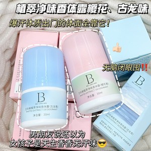 Desodorante Fitoequipoíntico Betlingmei 30ml Aroma Fresco Para Mujeres Uso en Axilas - Product Image 1