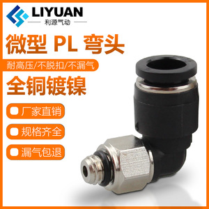 LiYuan <b>Miniature</b> Pl Elbow M3 M5 M6 Plastic Copper Plated Nickel Air Fitting For Pu Pe Nylon Tube 3 4 5 6mm - Product Image 5