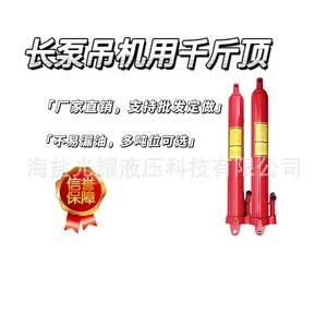 Cric hydraulique Jiading 1T 2T 3T 5T 8T 12T à pompe longue, double ou simple, pour levage étendu et utilisation avec grue - Product Image 1