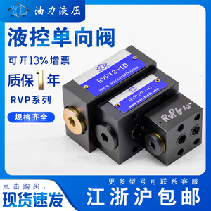 วาล์วกันกลับไฮดรอลิก Rvp รุ่น Rvp6 Rvp8 Rvp10 Rvp12 Rvp16 Rvp20 Rvp25 Rvp30 10b - Product Image 5