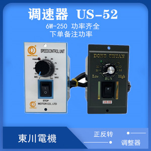 15W/300W Mask Machine <b>Motor</b> Speed <b>Controller</b> US-52 Forward/Reverse Switch AC Speed <b>Controller</b> Genuine Product - Product Image 5