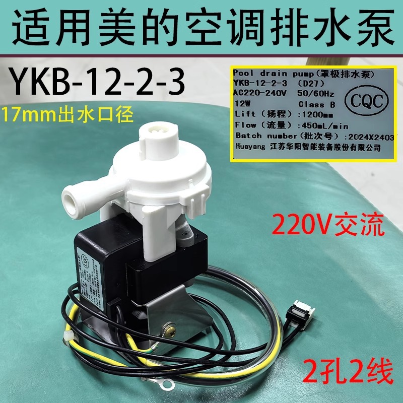 Pompe de vidange pour climatiseur Midea YKB-12-2-3D27
