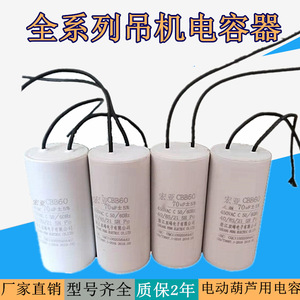 ตัวเก็บประจุ HONG YA CBB60 450V AC 70uf 80uf สำหรับเครนทาวเวอร์ รอกไฟฟ้าขนาดเล็ก เครื่องยก - Product Image 5