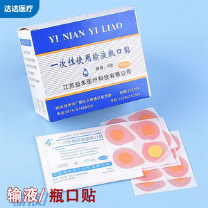 Pegatinas para Boca de Botella de Infusión Médica Yinian, 400 Unidades, Transparentes, No Tejidas, Estériles, Desechables, para Botellas de Goteo - Product Image 4