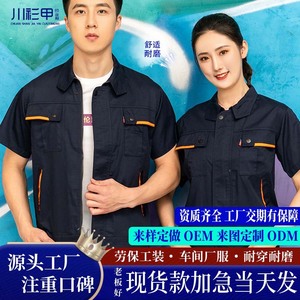 Chuan Shan Jia Yi Workwear Short Sleeve Set Summer Thin Wear Resistant Breathable Men <b>Workshop</b> Auto Repair - Product Image 5
