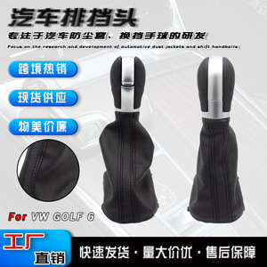 Volkswagen Golf 6 Gear Shift Knob Cover Leather Automatic Ergonomic <b>Interior</b> <b>Accessory</b> - Product Image 5