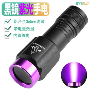 Linterna UV de alto brillo con batería recargable de 365 nm, luz negra portátil para detección fluorescente de escorpiones - Product Image 1