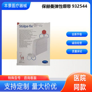 ผ้าพันแผลยืดหยุ่นบาวแมนน์ 932544 ขั้นต่ำสั่งซื้อ 10 ชิ้น - Product Image 3
