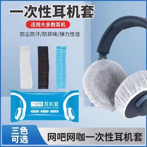 Fundas desechables para auriculares para cibercafés, hoteles de e-sports, venta al por mayor, fundas de tela no tejida para auriculares, individuales - Product Image 4
