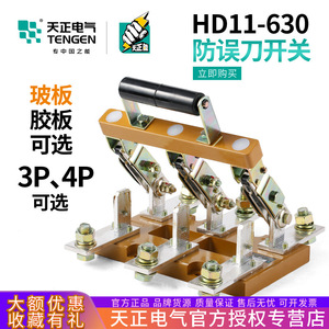 สวิตช์มีด Tengen Hd11 630A 3P 4P พร้อมระบบป้องกันการใช้งานผิดพลาดสำหรับการจ่ายไฟ - Product Image 5