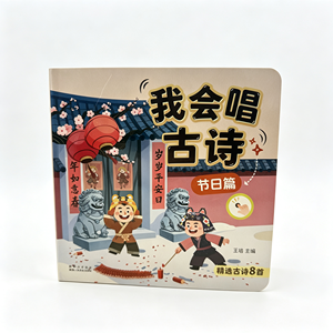 Livre sonore tactile pour enfants RTS sur le thème du festival de la poésie chinoise ancienne, livre audio éducatif pour tout-petits, poème à chanter, format papier 18cm x 18cm - Product Image 1