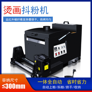 Machine à secouer la poudre A3 30 cm, équipement d'impression par transfert thermique à application automatique de poudre - Product Image 4