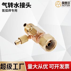 Connecteur gaz-eau pour torche de soudage à l'arc à l'argon Kenby, adaptateur air-eau refroidi à l'eau en cuivre M16 pour torches de soudage - Product Image 3