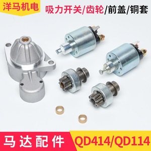 Pièces de moteur diesel refroidi par air Qd114A 414 : interrupteur d'aspiration, relais, engrenage, couvercle avant, douille en cuivre - Product Image 4