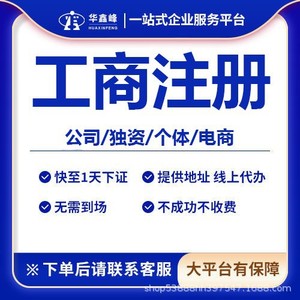 Servicios de Registro de Empresas en Shenzhen, Hua Xin Feng, para Comercio Electrónico Transfronterizo, Impuestos Generales y Servicios Nacionales - Product Image 4