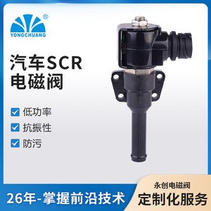 Válvula Solenoide SCR Automotriz de Acción Directa Yongchuang YC171135, Válvulas de Inyección de Baja Potencia Resistentes a Vibraciones y Antiincrustantes para - Product Image 4