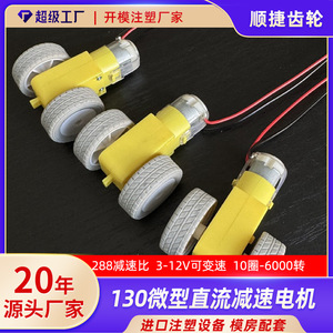 Motorreductor de CC en Miniatura Shunjie, Relación 1:288, para Vehículos de Juguete Eléctricos, Plástico, Eje Único, Salida de 3-12V, Velocidad Variable - Product Image 5