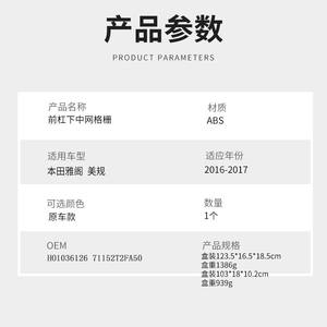 Rejilla Inferior Delantera para Honda Accord, Malla ABS, 2016-2017, Especificaciones Estadounidenses, OEM H01036126 - Product Image 1