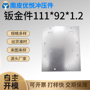 Componente Metálico Estampado Yuyue 111x92x1.2 mm de Acero al Carbono, Duradero, para Punzonado, Recorte, Corte y Troquelado - Product Image 5