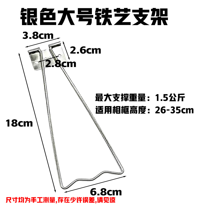 Silver extra-large iron bracket
