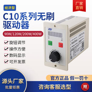 Controlador de Motor sin Escobillas ZD DC de 48V de Bajo Voltaje ZBLD.C10-200LD - Product Image 2