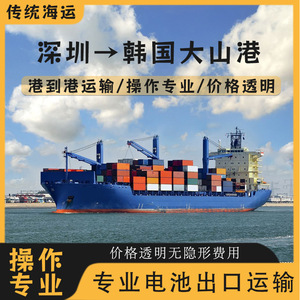 บริการขนส่งสินค้าทางทะเลแบบ FCL/LCL จากเซินเจิ้น อันดา ซุน ลิเธียม แบตเตอรี่ ไปยังท่าเรือแดซาน ประเทศเกาหลี แบบ Door-to-Door CIF Logistics - Product Image 2