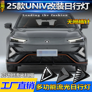 Feux de jour LED UNI-V 6000 Lm étanches pour modèles Changan UNI-V, éclairage de pare-chocs avant - Product Image 4