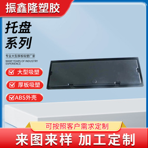 Plateau en plastique thermoformé rectangulaire noir en HDPE de Zhenxinlong Plastics, personnalisation et traitement - Product Image 5