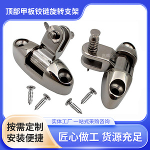 Support pivotant pour charnière de pont de bateau en acier inoxydable JL002 pour remplacement et réparation de quincaillerie marine - Product Image 5