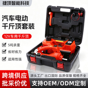 Cric hydraulique électrique 12V transfrontalier le plus vendu, kit d'outils de réparation automobile, entretien automobile, alliage d'aluminium, double action - Product Image 4