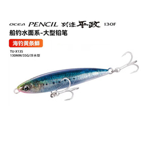 Leurre flottant Shimano XU-T13S Pencil Lure 130mm pour la pêche au thon en mer - Product Image 4