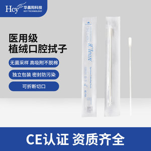 Hisopo bucal flocado de una sola capa Hua Chenyang para pruebas genéticas, uso general, número de pieza CY-98000 - Product Image 3