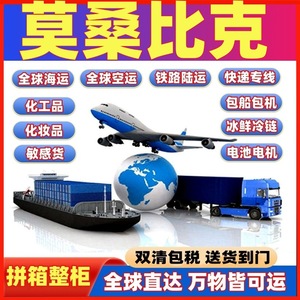 Chip Not Panic Group, Servicios Internacionales de Logística de Carga Aérea Express para Productos Químicos a Mozambique desde China - Product Image 5