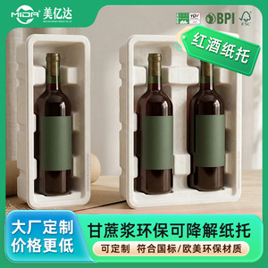 Biodegradable Sugarcane Pulp Wine Tray Food Grade Eco Friendly Bordeaux Bottle Shockproof <b>Packaging</b> - Product Image 4